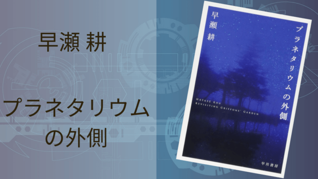 梨木果歩 椿宿の辺りに 感想 入りくんだ痛みとは何かを問う 傑作長編 雑記ブログ いちいちくらくら日記