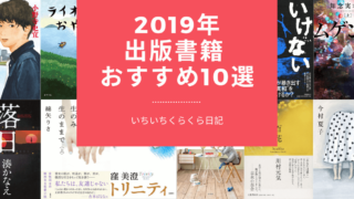 梨木果歩 椿宿の辺りに 感想 入りくんだ痛みとは何かを問う 傑作長編 雑記ブログ いちいちくらくら日記