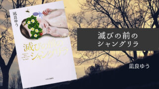 本音が交錯する高校部活小説 湊かなえ ドキュメント 感想 雑記ブログ いちいちくらくら日記